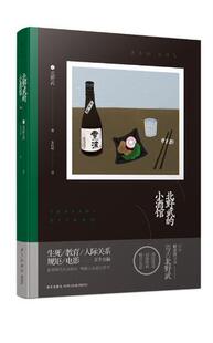 正版现货 北野武的小酒馆 [日]北野武著 姜向明译 新星出版社 9787513328081