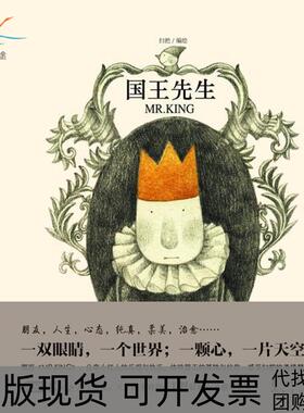 【正版书包邮】Mrking国王先生绘本知音动漫中国致公出版社