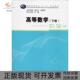 高等数学下册郭安学张丹丹孟义杰吕黎明华中师范大学出版 包邮 书 社 正版