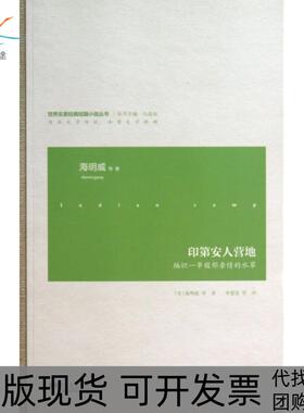 【正版书包邮】印第安人营地编织一串馥郁亲情的水草世界名家经典短篇小说丛书海明威|冯道如|者李慧姿江苏文艺