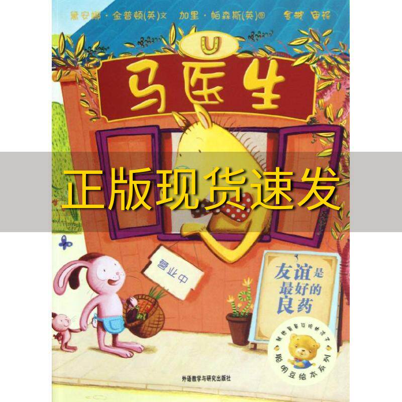 【正版书包邮】聪明豆绘本系列马医生黛安娜金普顿金波加里帕森斯外语