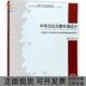 素环境设计中国海外孔子学院中华文化场所氛围营造指导手册吕勤智浙江大学出版 社 包邮 中华文化元 正版 书