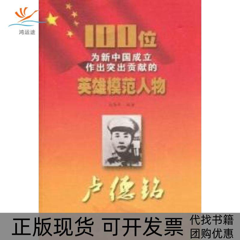 【正版书包邮】卢德铭马秀琴吉林文史出版社,书籍/杂志/报纸,综合,淘宝优惠券,粉丝福利购,淘宝优惠卷