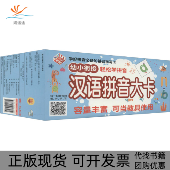 【正版书包邮】幼小衔接汉语拼音大卡书魔方海豚出版社