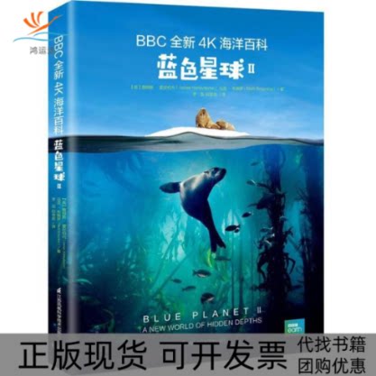【正版书包邮】全新4K海洋百科蓝色星球‖詹姆斯霍尼伯内江苏凤凰科学技术出版社有限公司