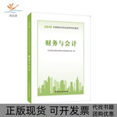 包邮 书 税务师2019教材2019年全国税务师职业资格教材财务与会计注册全国税务师职业资格教材写组中国税务出版 正版