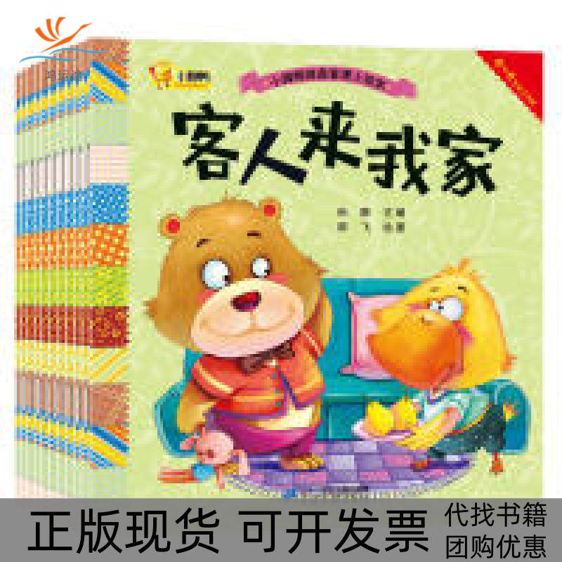 【正版书包邮】小脚鸭情商管理小绘本10册孙静二十一世纪出版社