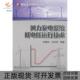 风力发电系统低电压运行技术李建林许洪华等作机械工业出版 包邮 书 社 正版