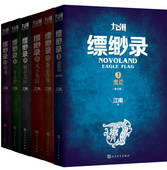 包邮 书 九州缥缈录全六册 江南 九州飘渺蛮荒苍云古齿天下名将辰月之征一生之盟豹魂 龙族小说刘昊然电视剧原著正版 正版