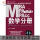 正版 MBAMPAMPAcc数学分册1版 书 包邮 2013版 袁进机械工业出版 社
