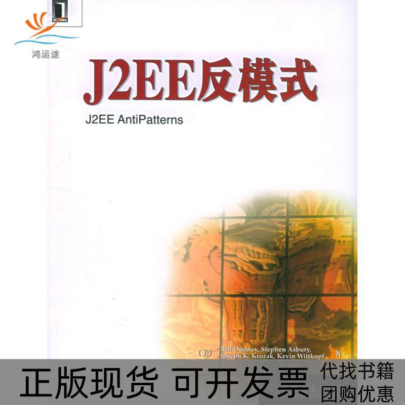 【正版书包邮】J2EE反模式美达得内DudneyB苏金国机械工业出版社