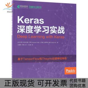 Keras深度实战安东尼奥·古利人民邮电出版 包邮 书 社 正版