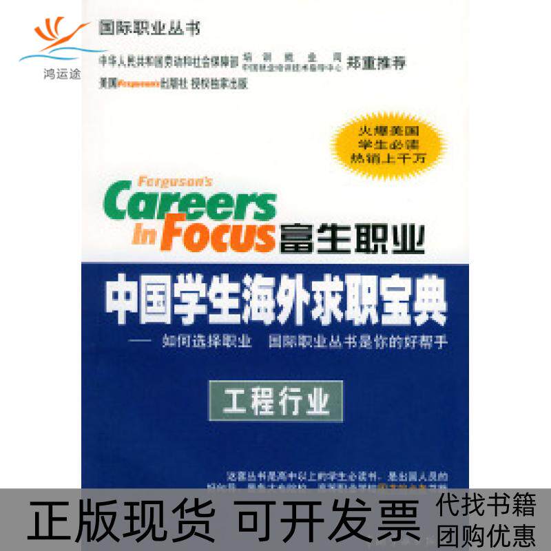 【正版书包邮】富生职业工程费格逊李天蕾中国宇航出版社