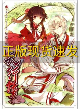 正版书包邮知音漫客丛书奇幻古风天行轶事1-6黑一绘中国致公出版