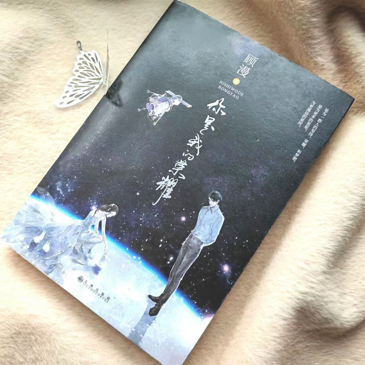 你是我的荣耀顾漫小说