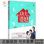 功夫婆媳武瑶武瑶百花洲文艺出版 包邮 书 社有限责任公司 正版