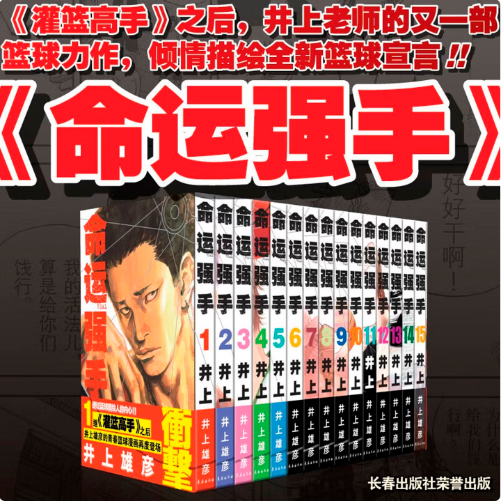 【命运强手REAL 全15册】简体中文版 经典日本动漫小说漫画书 井上雄彦灌篮高手 儿童成人动漫漫画书