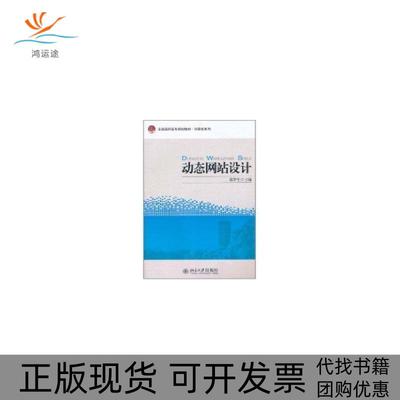 【正版书包邮】动态设计蒋罗生北京大学出版社