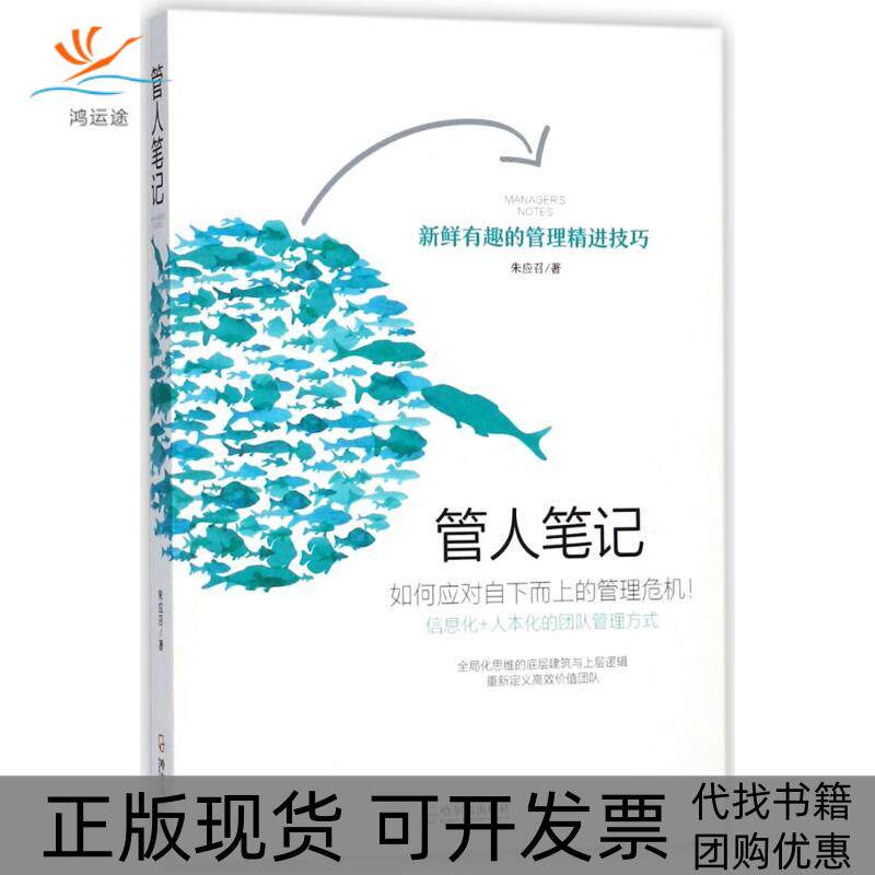 【正版书包邮】管人朱应召哈尔滨出版社