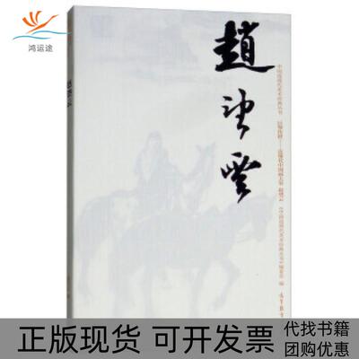 【正版书包邮】赵望云赵志红高等教育出版社