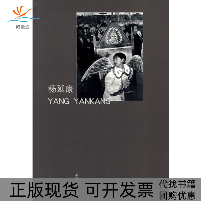 【正版书包邮】杨延康杨延康中国工人出版社