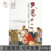 一代潘鸣啸中国大百科全书出版 社 包邮 失落 正版 书