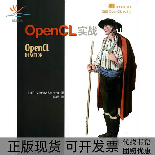 【正版书包邮】OPENCL实战MatthewScarpino陈睿人民邮电出版社