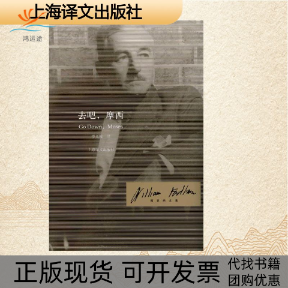 【正版书包邮】去吧摩西威廉福克纳李文俊上海译文出版社 - 实物图