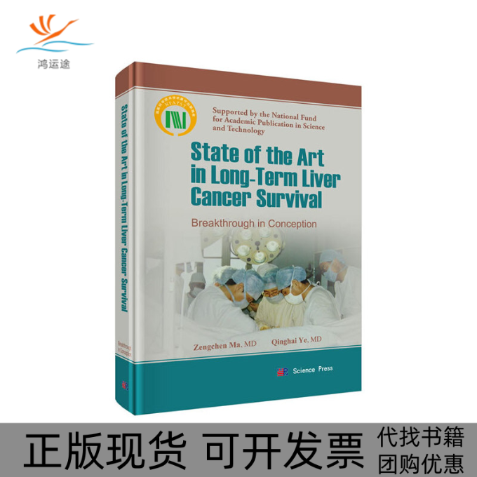 【正版新书】肝癌长期生存的现状研究马曾辰科学出版社