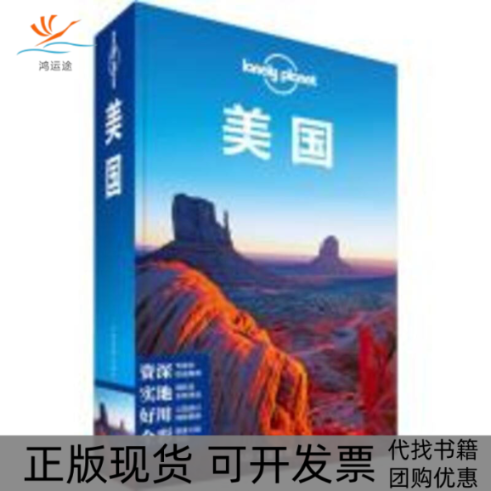 【正版书包邮】美国澳大利亚LonelyPlanet公司中国地图出版社