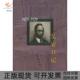 1929吴宓吴彬北京三联出版 社 包邮 吴宓日记D4册1928 正版 书