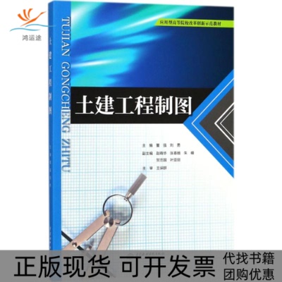 【正版书包邮】土建工程制图刘勇董强水利水电出版社