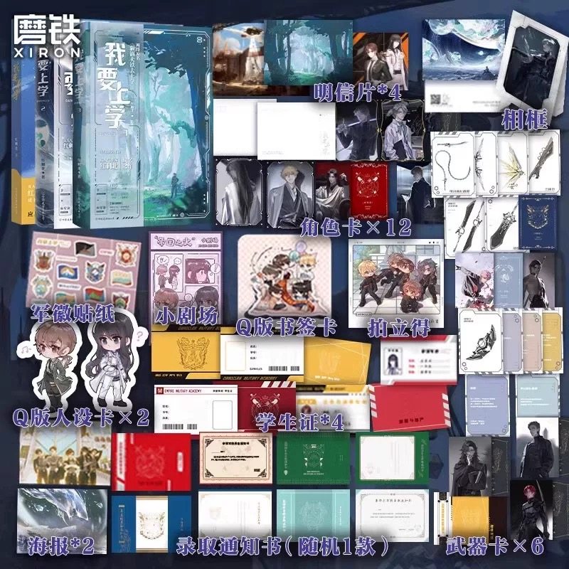 【我要上学全四册】砸锅卖铁去上学 随书附赠多重赠品 人气作者红刺北经典代表作 原名砸锅卖铁去上学 新增番外 青春文学言情小说