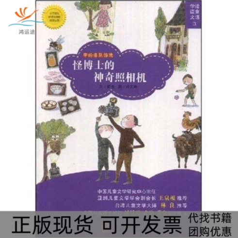 【正版书包邮】怪博士的照相机哲也许文绮中信出版社