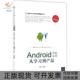 正版 书 包邮 Android开发实战李瑞奇清华大学出版 社