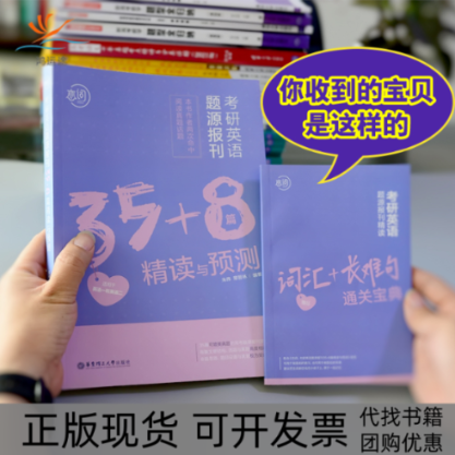 【正版书包邮】恋词孝研英语题源报刊358篇读与预测朱伟章晋华理工大学出版社