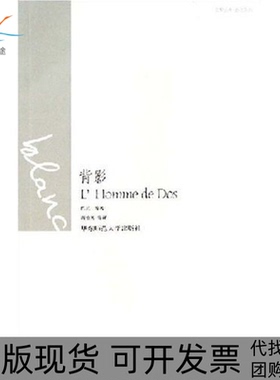 【正版书包邮】背影白色系列巴黎丛书巴黎丛书巴尼周怡芳华东师范大学出版社