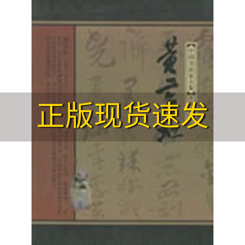 【正版书包邮】黄宾虹张桐瑀河北教育出版社 书籍/杂志/报纸 书法/篆刻/字帖书籍 原图主图