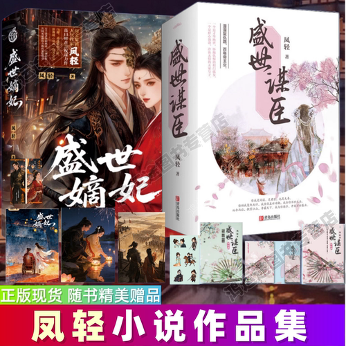 【凤轻作品集】盛世嫡妃上中下全