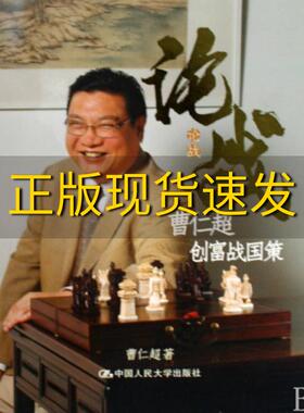【正版书包邮】 论战 曹仁超 中国人民大学
