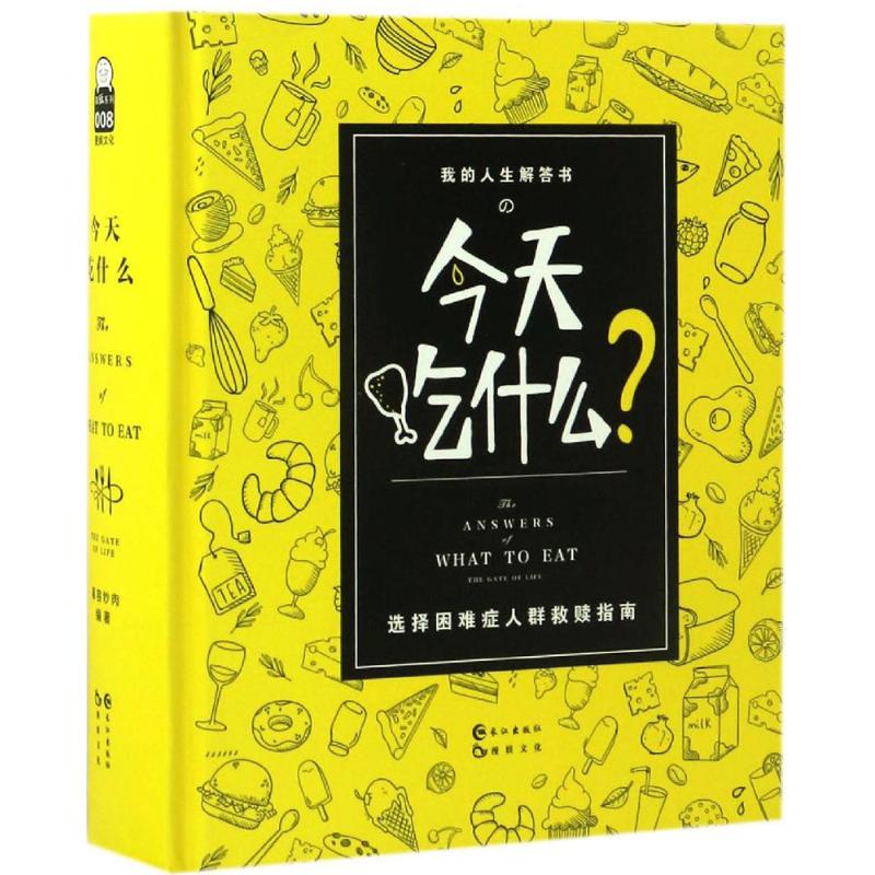 今天吃什么漫娱文化长江出版社