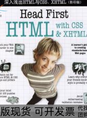 【正版书包邮】深入浅出HTML与CSS XHTML()弗里曼 美东南大学出版社