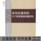 几个旅游基础问题研究王耀斌中国旅游出版 社 包邮 多角色视角 正版 书