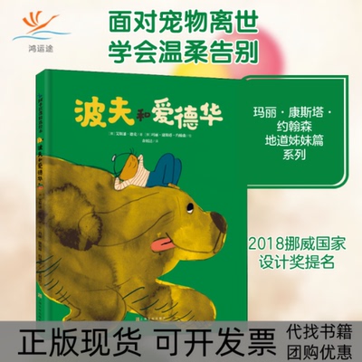 【正版书包邮】波夫和爱德华艾斯潘德克余韬洁玛丽康斯塔约翰森上海文化出版社
