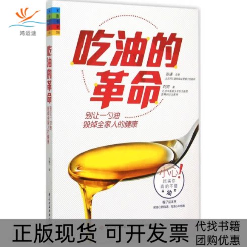 【正版书包邮】吃油的刘芳中国轻工业出版社