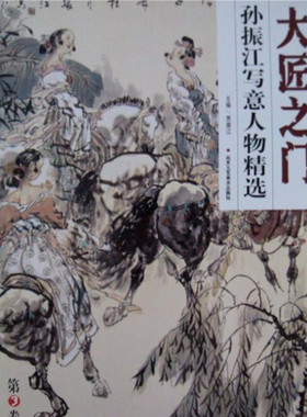 现货当天发大匠之门第3卷邓敬民重彩山水系列贾德江编邓敬民绘北京工艺美术出版社送书签