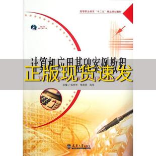 包邮 书 社 正版 计算机应用基础案例教程包杰军天津大学出版