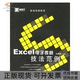 Excel电子表格技法范例孙建杰清华大学出版 包邮 书 社 正版