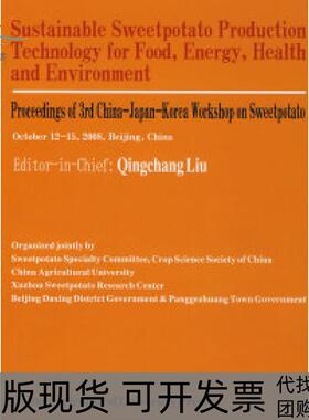 【正版书包邮】甘薯可持续生产技术与粮食能源安全第三届中日韩甘薯学术讨会论集英文版ProceedingsOf3rdChin刘庆昌中国农业大