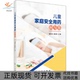 儿童家庭安全用药问与答黎月玲黄绍林科学出版 新书 社 正版